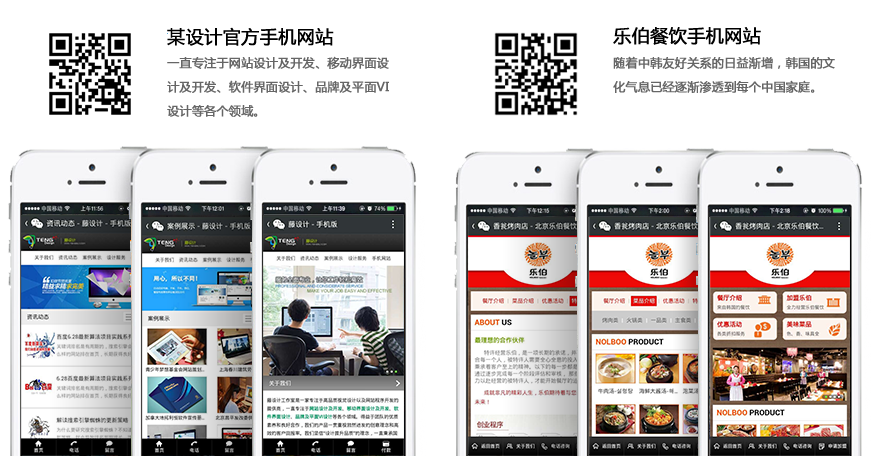 手機網站制作客戶案例