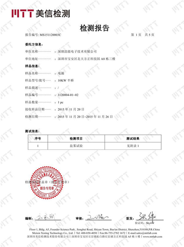 電磁加熱器鹽霧檢測(cè)報(bào)告