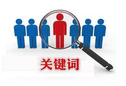 網(wǎng)站不設(shè)關(guān)鍵詞，排名卻非常好