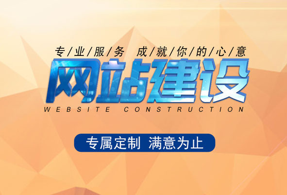 什么樣的建站公司才是值得信賴的？