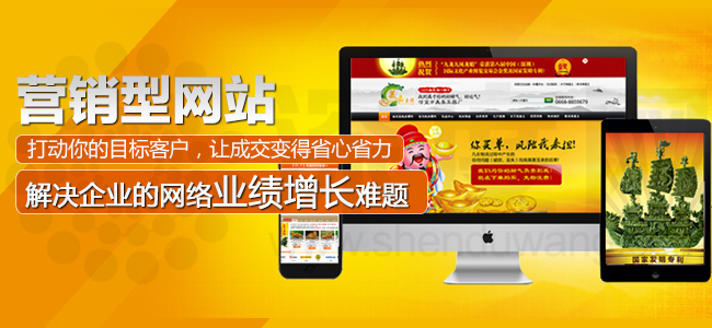 營(yíng)銷(xiāo)型網(wǎng)站建設(shè)